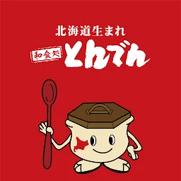 北海道生まれ和食処とんでん